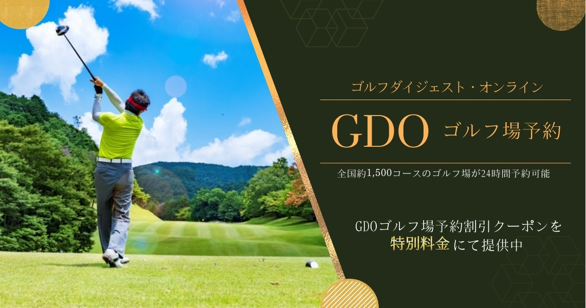 ゴルフダイジェスト・オンライン